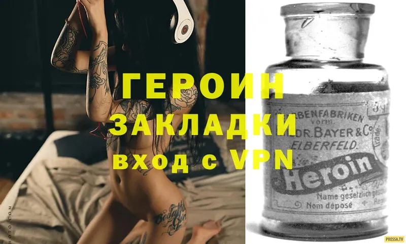 Героин Heroin  Светлоград 